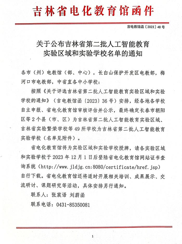 文件_吉林省电化教育馆函件_1.jpg